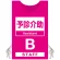 プロモウェア 「ワクチン接種会場向け」 予診介助 ピンク(B) スエード (PW-VAC013-P-SU)