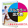 ※金額にバナー本体は含まれません。
