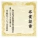 【デザインNo.3-1】卒業証書風デザイン フォトスポット背景幕 和紙柄 印刷製作代 3×3タイプ用 (※本体別途) トロマット(2枚つなぎ) 正面のみ 本体同時購入用 (SMD-RBP3x3-No3-TM1)