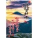 【2024年商品】ハーフタペストリー謹賀新年 (No.045777)