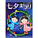 ※季節商品に付き完売し次第、今季の販売は終了となります。お急ぎの場合は在庫の確認をさせていただきますので恐れ入りますがお問い合わせいただきますようお願い申し上げます