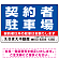 契約者駐車場 デザインA  オリジナル プレート看板 W450×H300 アルミ複合板