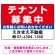 テナント募集中 赤地・白文字 デザインA  オリジナル プレート看板 W450×H300 エコユニボード