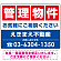 管理物件 四角タイトル デザインB  オリジナル プレート看板 W600×H450 エコユニボード