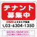 テナント募集中 レッド オリジナル プレート看板 W600×H450 アルミ複合板