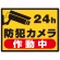 防犯カメラ作動中 オリジナル プレート看板 W600×H450 アルミ複合板