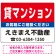 貸マンション オリジナル プレート看板 赤背景 W600×H450 エコユニボード (SP-SMD175-60x45U)