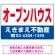 オープンハウス オリジナル プレート看板 赤文字 W450×H300 アルミ複合板 (SP-SMD269-45x30A)