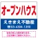 オープンハウス オリジナル プレート看板 赤文字 W600×H450 マグネットシート (SP-SMD269-60x45M)