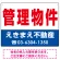 管理物件 オリジナル プレート看板 赤文字 W600×H450 エコユニボード (SP-SMD270-60x45U)
