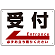 受付 オリジナル プレート看板 左矢印 W450×H300 エコユニボード (SP-SMD300-45x30U)