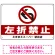 左折禁止