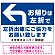 左折出庫にご協力をお願いいたします プレート看板 お帰りは左折で W600×H450 エコユニボード (SP-SMD319-60x45U)