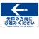 矢印の方向にお進みください オリジナル プレート看板 左矢印 W450×H300 エコユニボード(SP-SMD324-45x30U)
