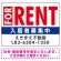 FOR RENT 入居者募集中 タイトル風デザイン オリジナル プレート看板 W600×H450 エコユニボード (SP-SMD329-60x45U)