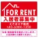 FOR RENT 入居者募集中 左上イラスト 赤地/白タイトル オリジナル プレート看板 W600×H450 エコユニボード (SP-SMD412B-60x45U)