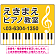 ピアノ教室 定番の下部鍵盤デザイン プレート看板  イエロー W600×H450 アルミ複合板 (SP-SMD441B-60x45A)