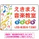 音楽教室 カラフル音符デザイン プレート看板 W450×H300 アルミ複合板 (SP-SMD443-45x30A)