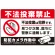 不法投棄禁止