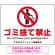 ゴミ捨て禁止