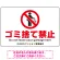ゴミ捨て禁止