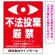 監視の目イラスト付き不法投棄厳禁 警告デザイン  オリジナル プレート看板 タテ型 600×450 マグネットシート