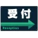 受付/右矢印