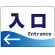 入口/左矢印