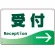 受付/右矢印