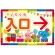 入口/右矢印