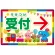 受付/右矢印