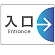 入口/右矢印
