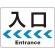入口/左矢印