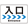 入口/右矢印