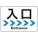 入口/右矢印