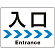入口/右矢印