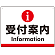 受付案内 iマークデザイン オリジナル プレート看板 レッド W600×H450 エコユニボード (SP-SMD523R-60x45U)