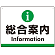 総合案内 iマークデザイン オリジナル プレート看板 グリーン W600×H450 アルミ複合板 (SP-SMD525G-60x45A)