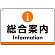 総合案内 iマークデザイン オリジナル プレート看板 オレンジ W450×H300 エコユニボード (SP-SMD525O45x30U)