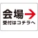 矢印で示す 会場受付 誘導サイン シンプルデザイン オリジナル プレート看板 右矢印 W600×H450 アルミ複合板 (SP-SMD528R-60x45A)