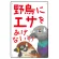 野鳥にエサをあげないで 困った野鳥イラスト付きデザイン プレート看板 450×300 アルミ複合板 (SP-SMD590-45x30A)