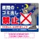 夜間のゴミ出し禁止 全面イラストデザイン プレート看板 W600×H450 エコユニボード (SP-SMD601-60x45U)
