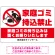 家庭ゴミ持ち込み禁止 固くお断りデザイン プレート看板 こっそり持ち込む人 W900×H600 エコユニボード (SP-SMD606-90x60U)