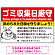 ゴミ収集日厳守 決められた日時を守りましょう オリジナル プレート看板 レッド W450×H300 エコユニボード (SP-SMD619A-45x30U)