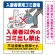 入居者専用ゴミ置き場 怒り顔ゴミイラストデザイン オリジナル プレート看板 タテ型 600×450 エコユニボード (SP-SMD620-60x45U)