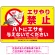 エサやり禁止