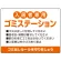 入居者専用ゴミステーション 丸ゴシック柔らかめデザイン  オリジナル プレート看板 オレンジ W600×H450 エコユニボード (SP-SMD630B-60x45U)