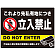 黒背景に白文字が目立つ私有地立入禁止デザイン プレート看板 W600×H450 アルミ複合板 (SP-SMD637-60x45A)