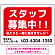 スタッフ募集 私たちと一緒に働きませんか？ シンプルデザイン 求人募集看板 オリジナル プレート看板 レッド W600×H450 エコユニボード (SP-SMD645A-60x45U)