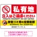 私有地の立入禁止とゴミ投棄厳禁 手のひらSTOPデザイン プレート看板 W450×H300 エコユニボード(SP-SMD648-45x30U)